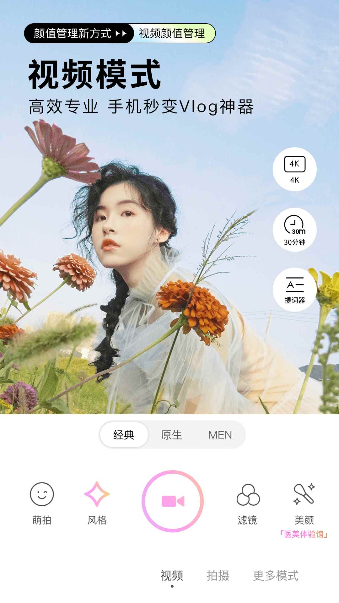 自动美颜相机下载安装