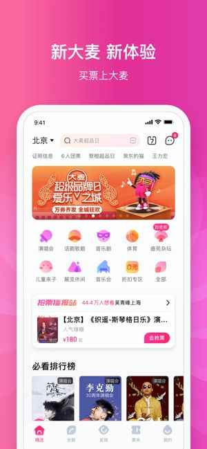 大麦网订票app