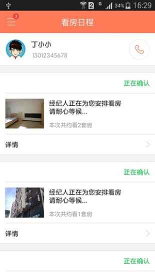 丁丁租房租房app