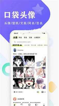 口袋头像漫画版