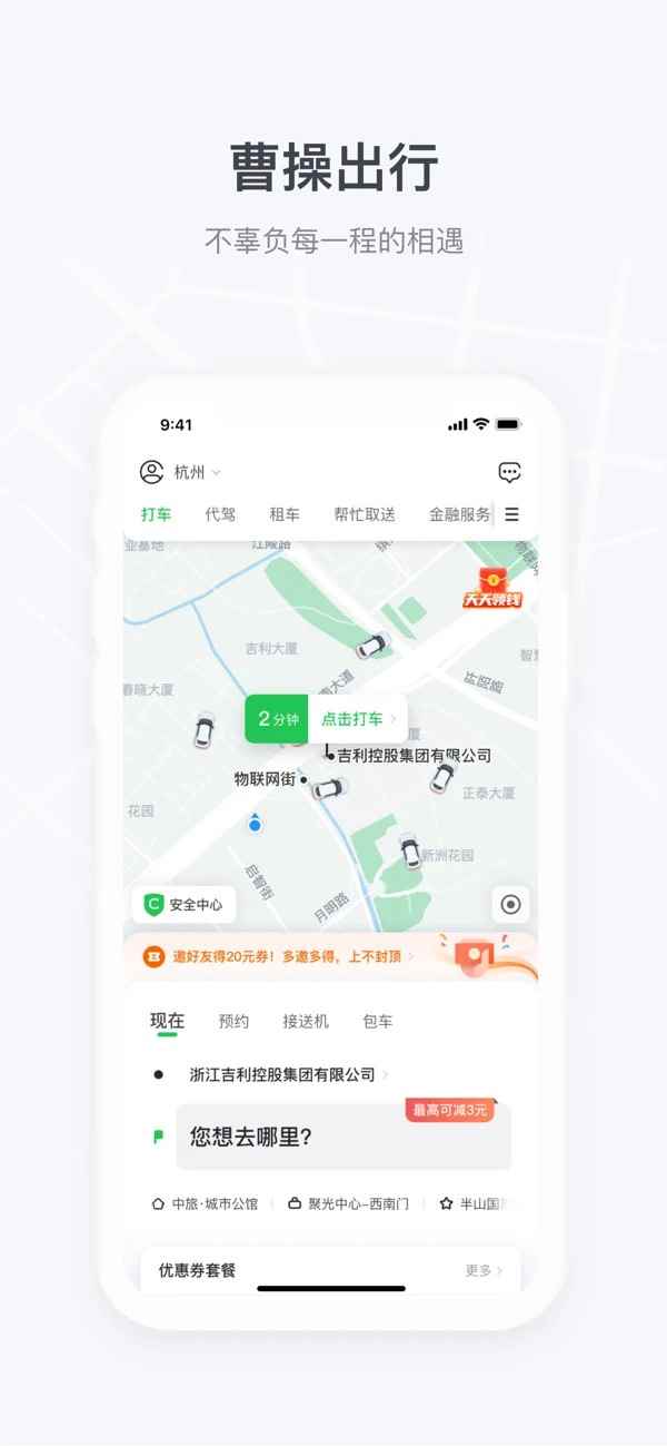 曹操出行app