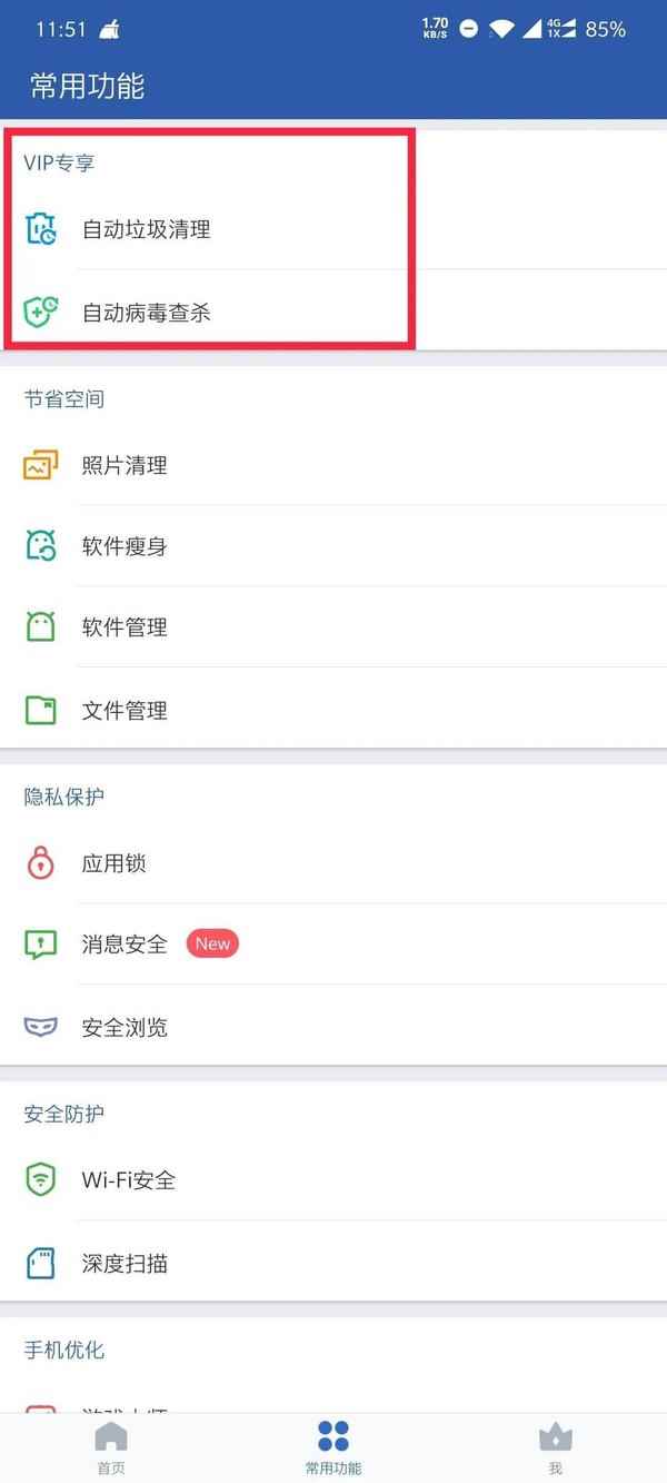 猎豹清理大师国际版7.5.4