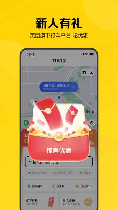 美团打车app