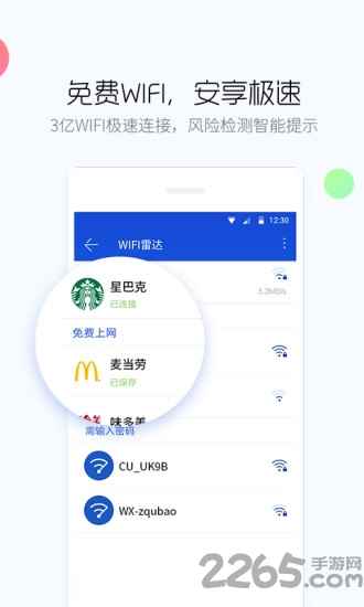 百度卫士隐私专版app