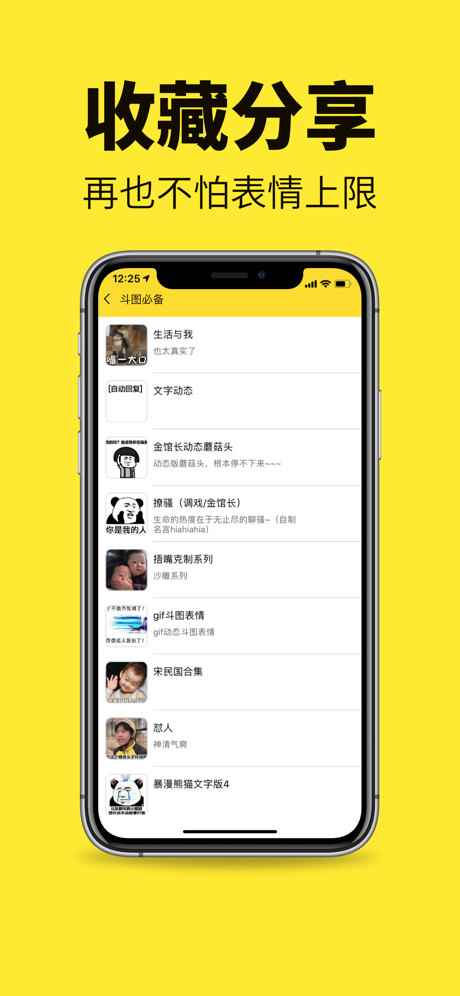 斗图表情app