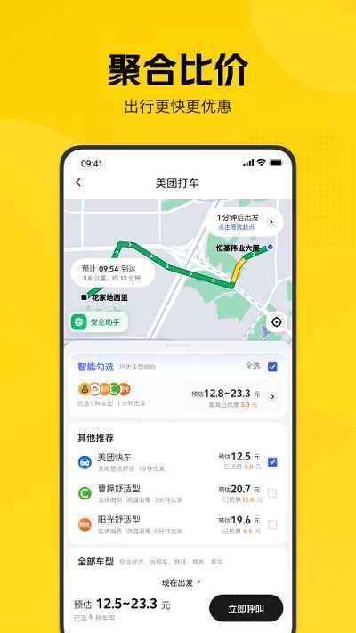 美团打车app