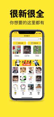 斗图表情app