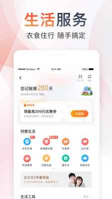 随手记app