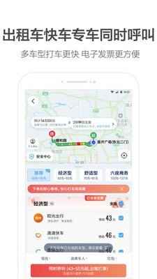 高德打车app