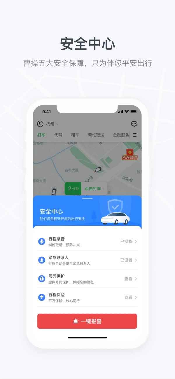 曹操出行app