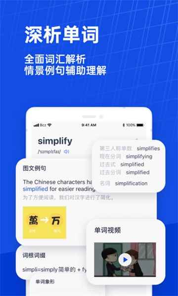 百词斩app人教版