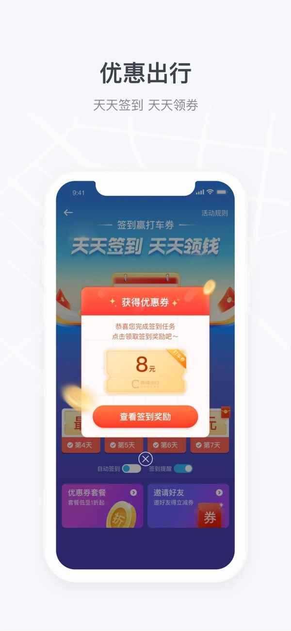 曹操出行app