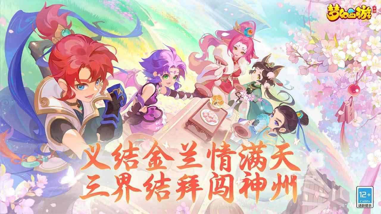 梦幻西游手游正版