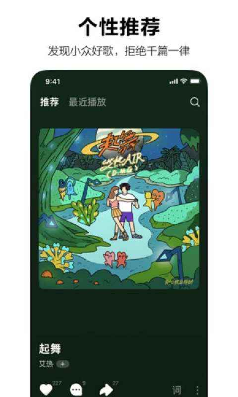 汽水音乐APP