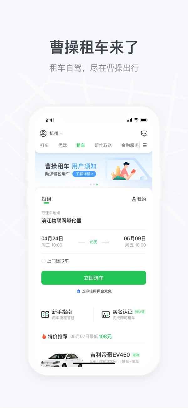 曹操出行app