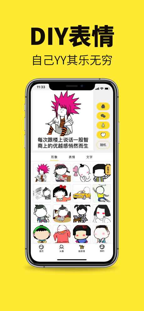 斗图表情app