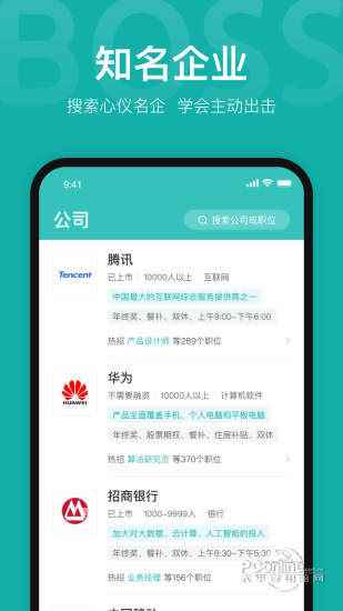 boss直聘网招聘网