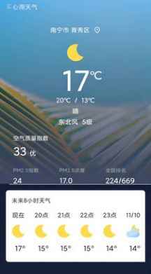 心雨天气1.0.1