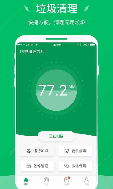 闪电清理大师app