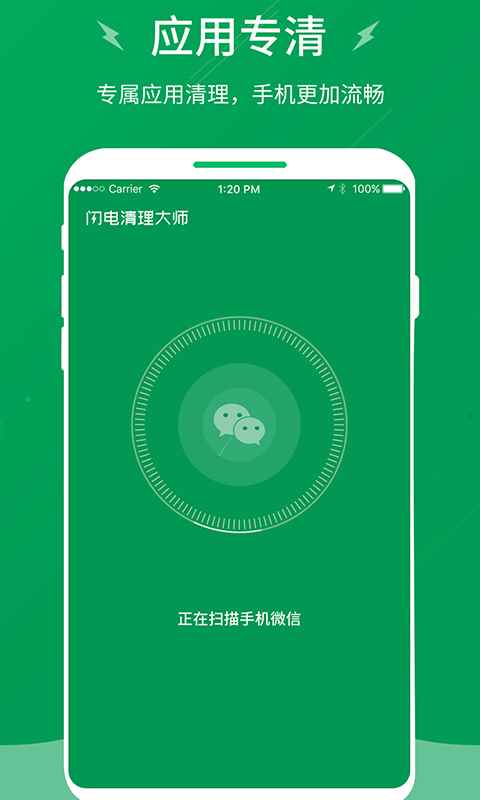 闪电清理大师app