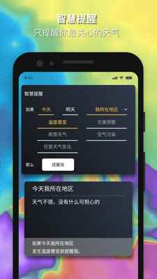 和风天气app