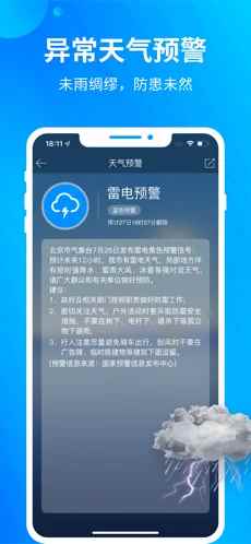 天气预报app