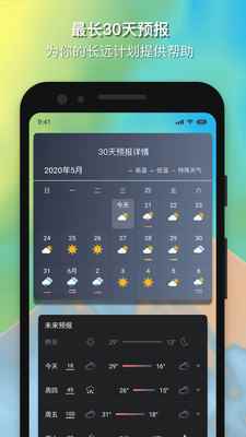 和风天气app