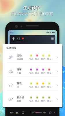 和风天气app