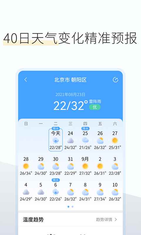 如意天气预报