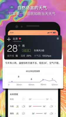 和风天气app