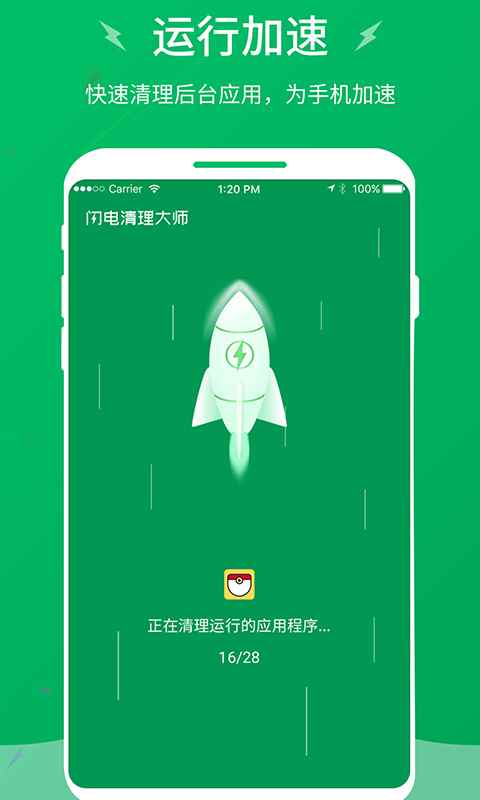 闪电清理大师app