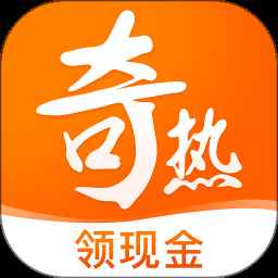 奇热免费小说