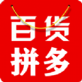 拼多百货优惠券app最新手机版 v1.0.0.6