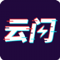 云闪短视频app手机官方下载 v1.0.0