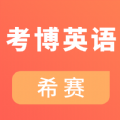 2019医学考博英语考试app官网安卓版 v1.0.0