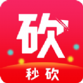 秒砍购物平台app官方版 v1.0.8