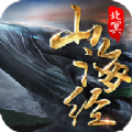 山海经之北冥传说手游官网版下载 v1.41.3