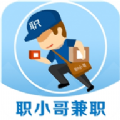 职小哥赚钱app最新手机版 v1.0.0