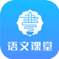 语文同步课堂app最新官方人教版 v1.0.1