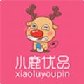 小鹿优品购物商城app手机安卓版 v1.0.9