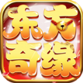 东方奇缘手游官方网站 v1.1.0